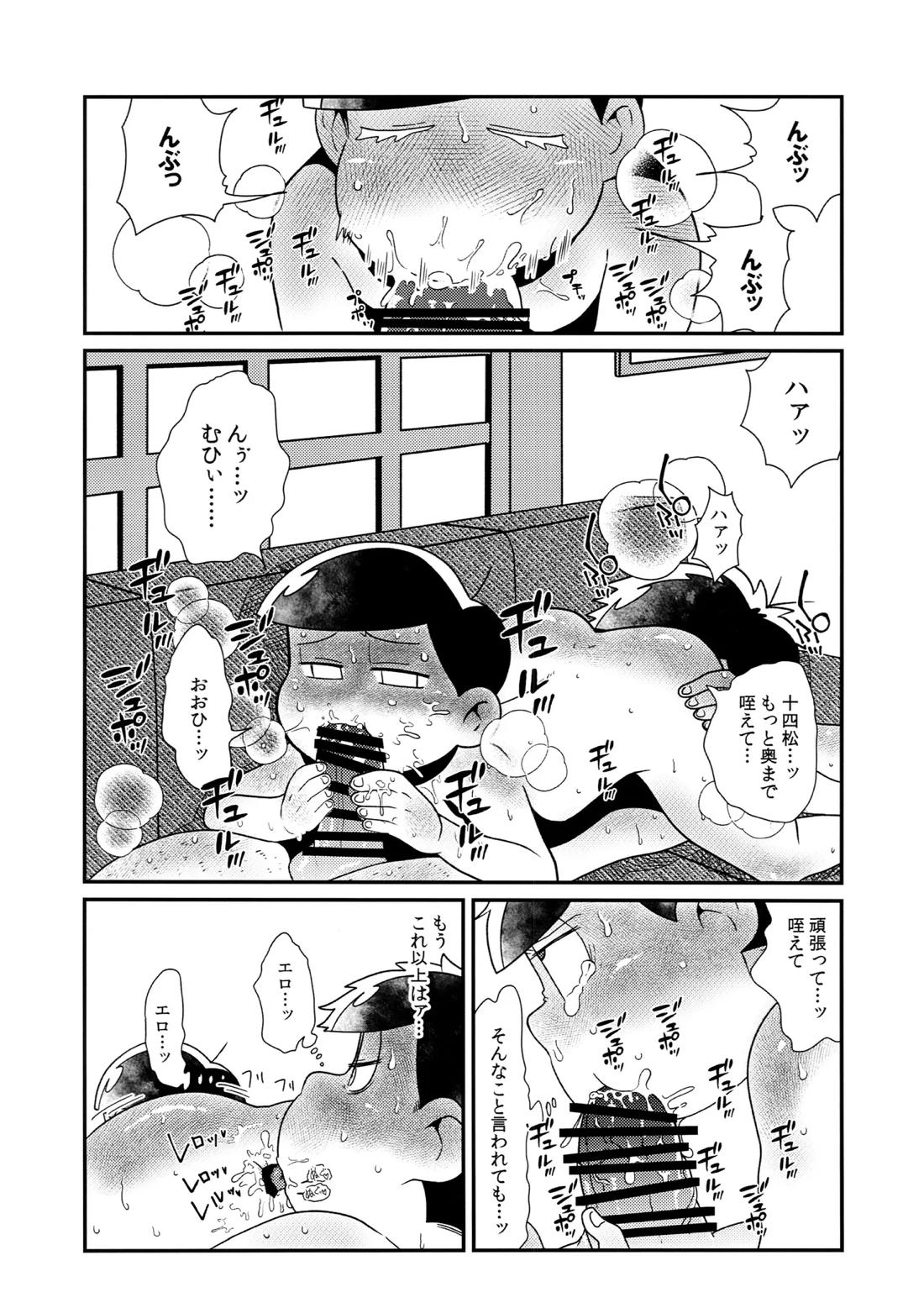 松野家四男のアルコール事情!!【おそ松さん/一十四】 page 13