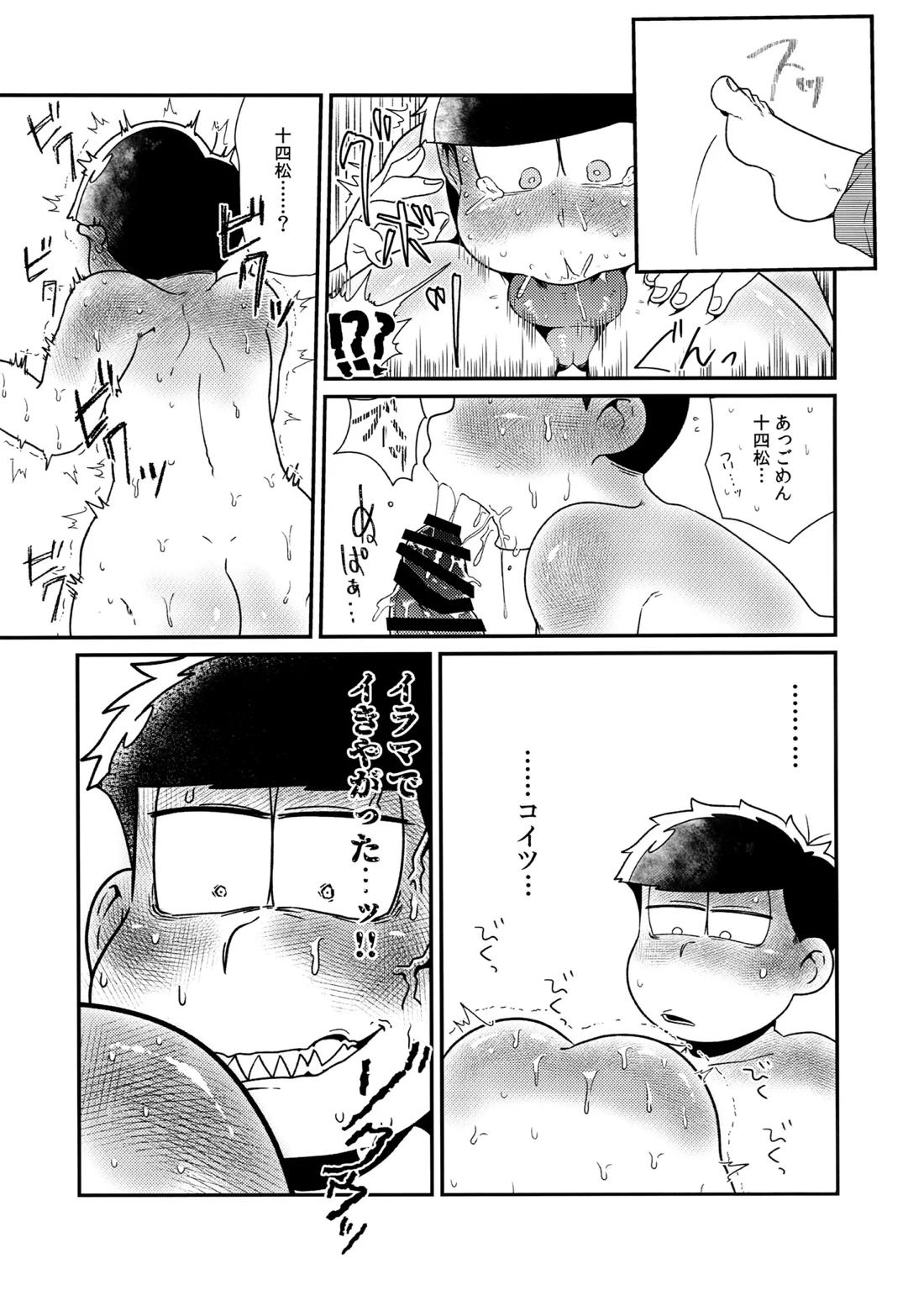 松野家四男のアルコール事情!!【おそ松さん/一十四】 page 14