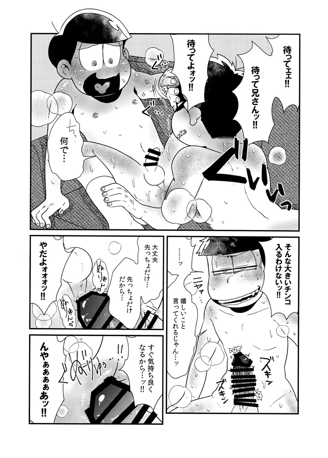 松野家四男のアルコール事情!!【おそ松さん/一十四】 page 15