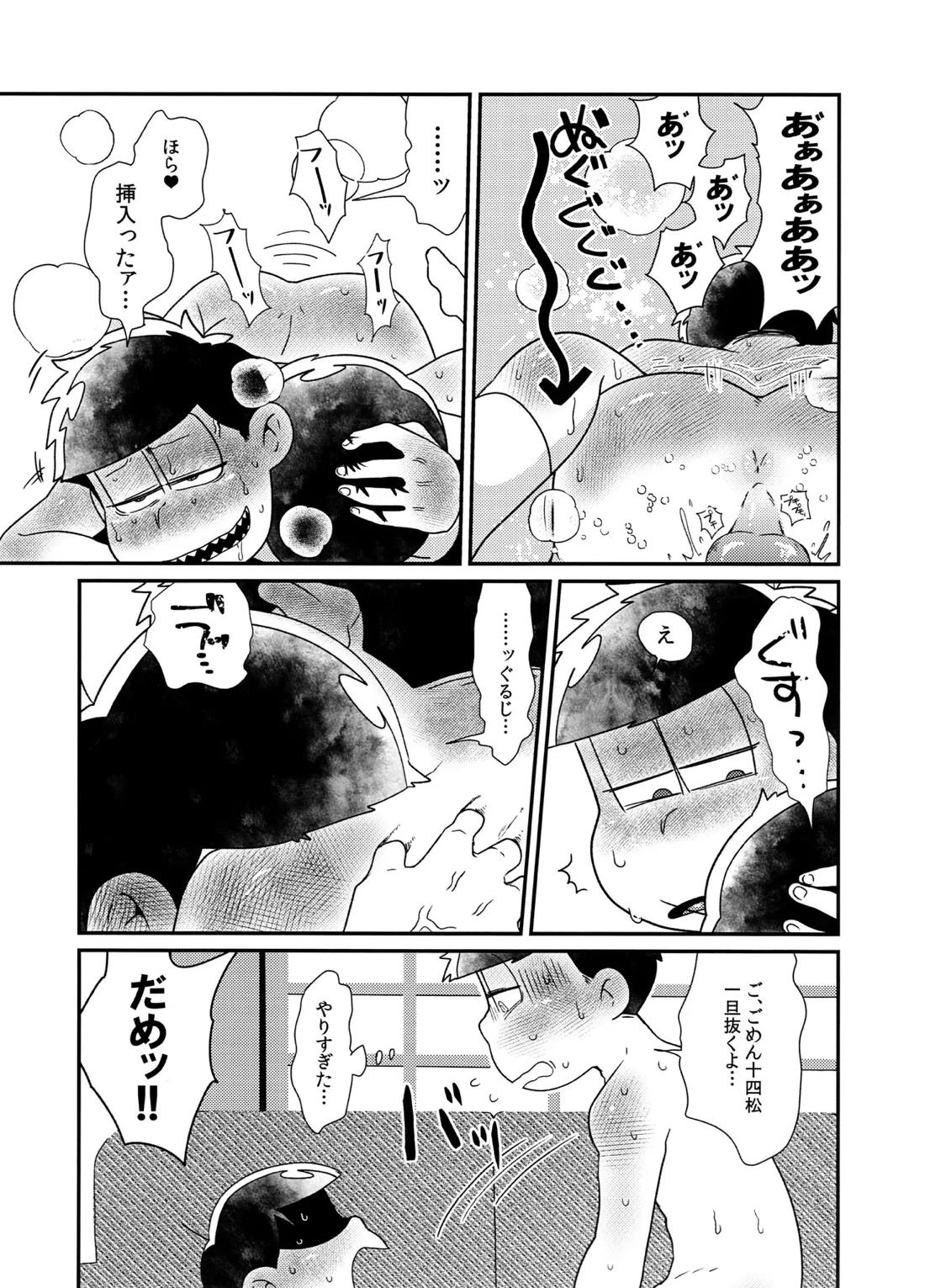 松野家四男のアルコール事情!!【おそ松さん/一十四】 page 16