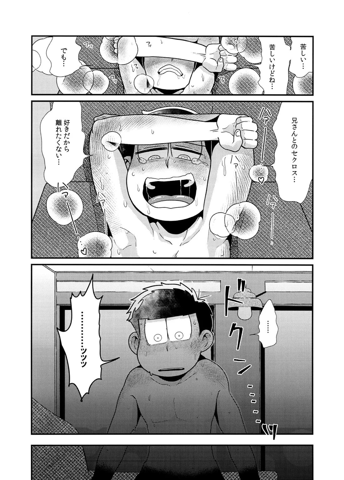 松野家四男のアルコール事情!!【おそ松さん/一十四】 page 17