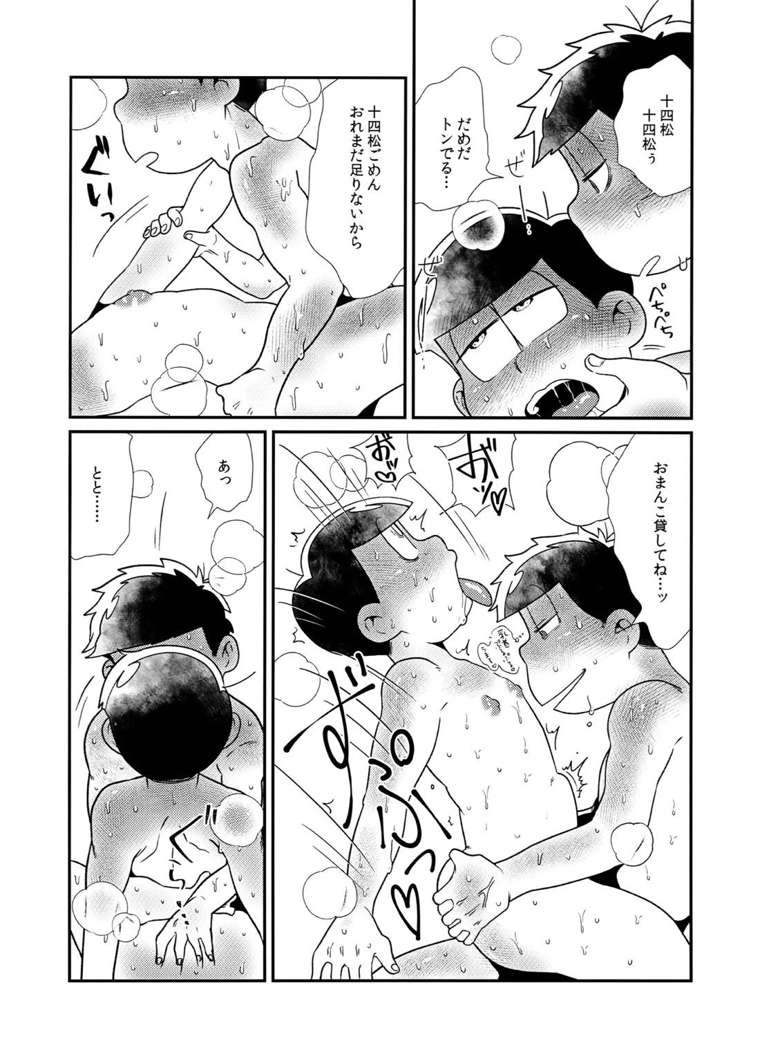 松野家四男のアルコール事情!!【おそ松さん/一十四】 page 19