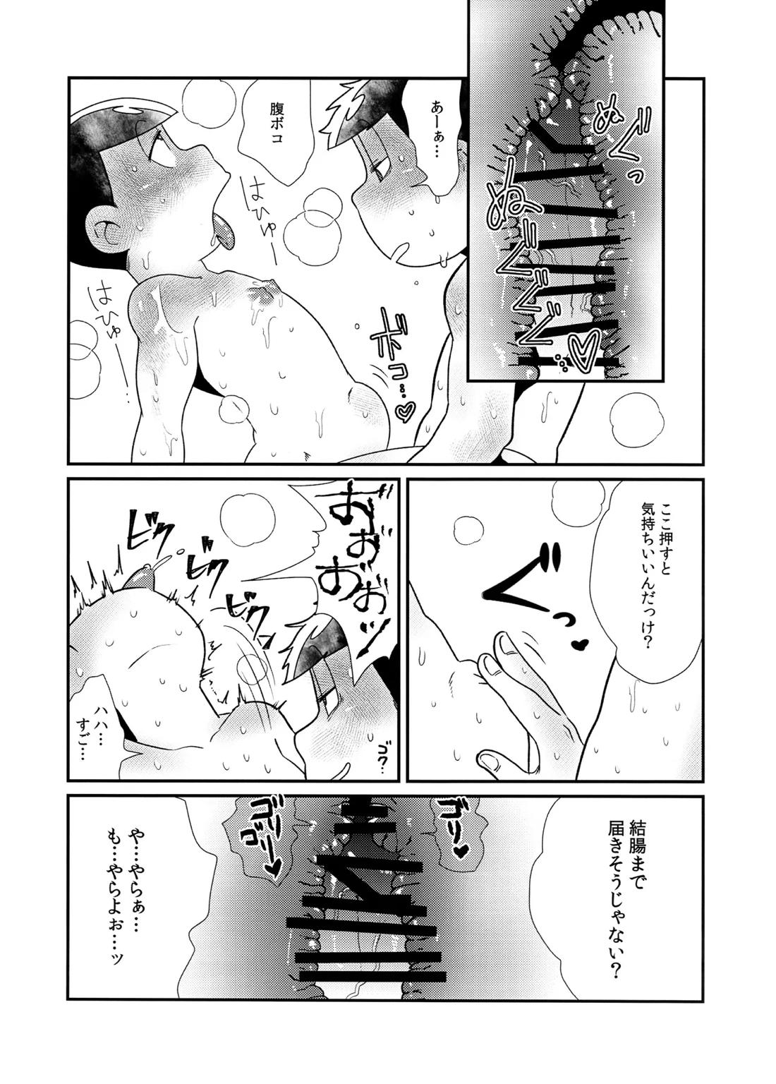 松野家四男のアルコール事情!!【おそ松さん/一十四】 page 20