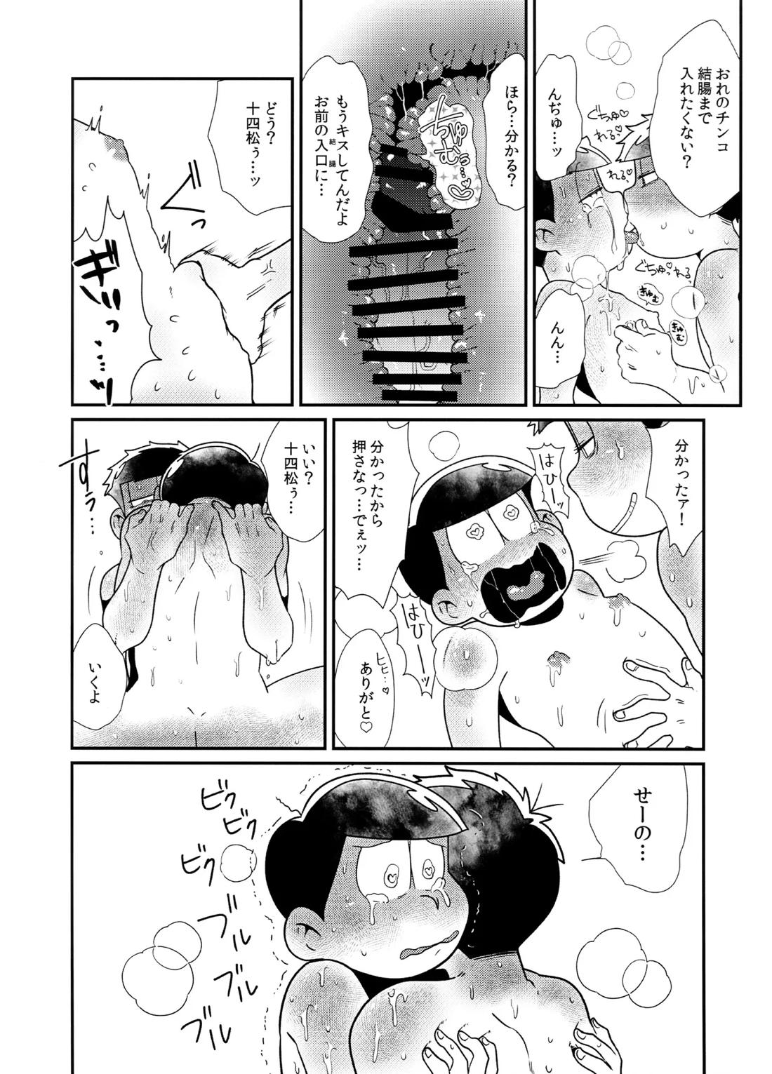 松野家四男のアルコール事情!!【おそ松さん/一十四】 page 21