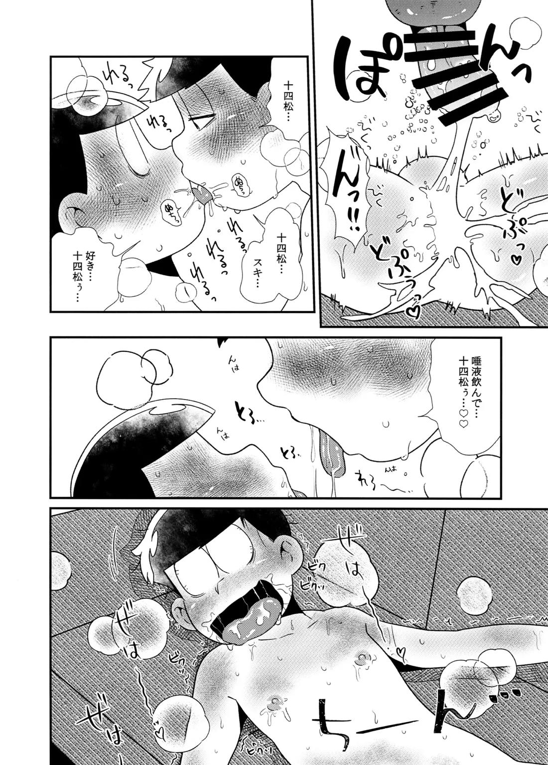 松野家四男のアルコール事情!!【おそ松さん/一十四】 page 23