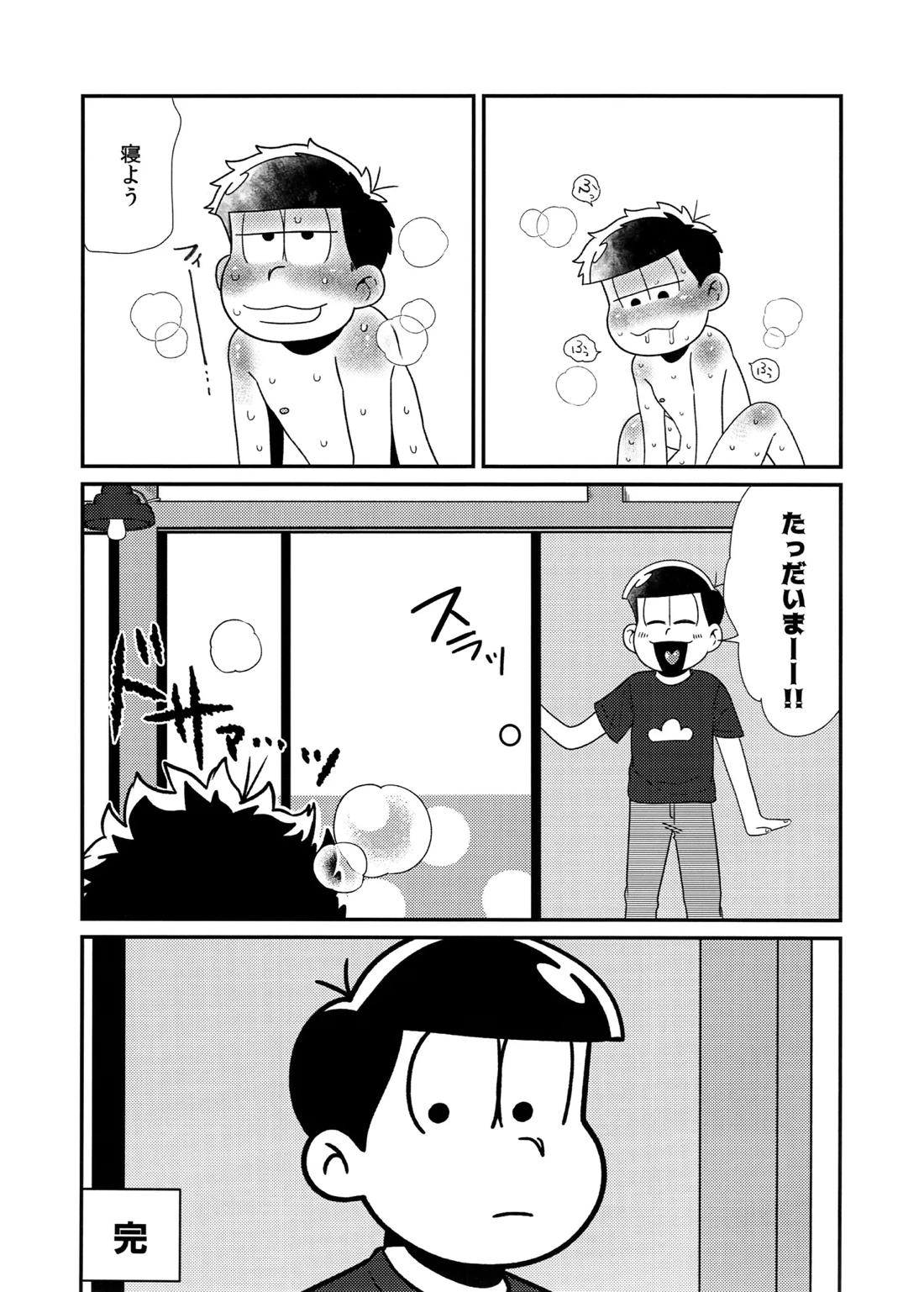 松野家四男のアルコール事情!!【おそ松さん/一十四】 page 24