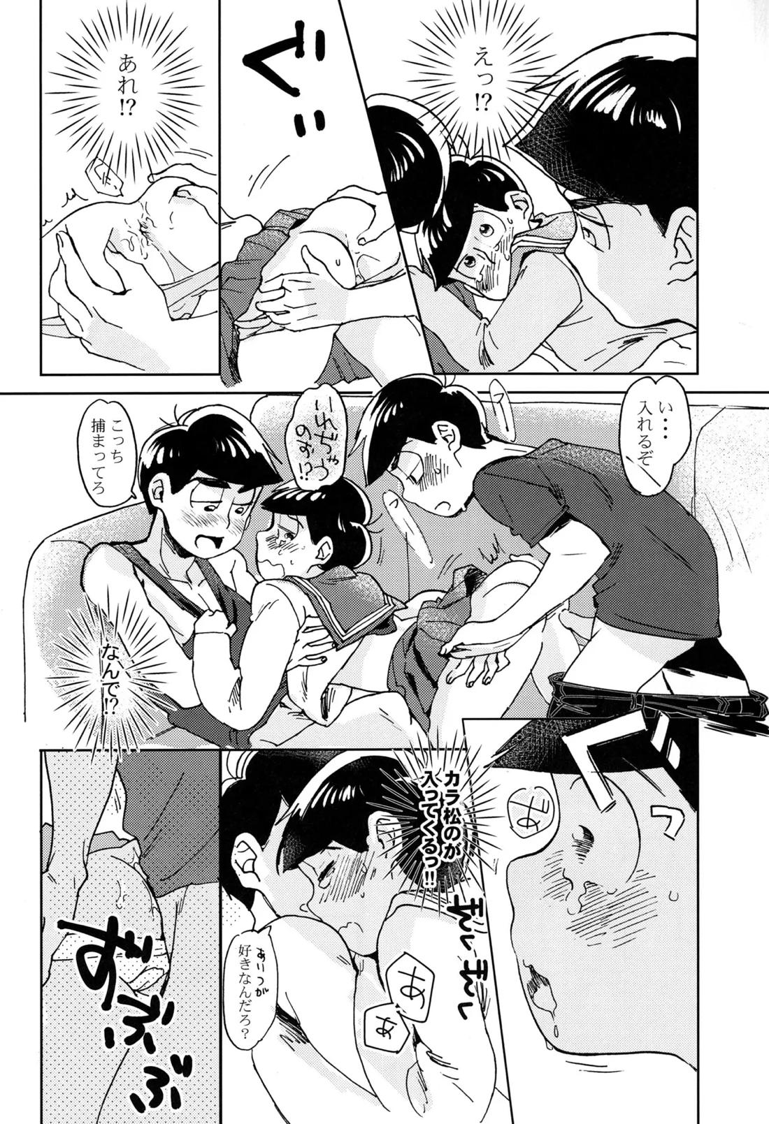 Darlin Darlin Baby!【おそ松さん/カラおそ】 page 15