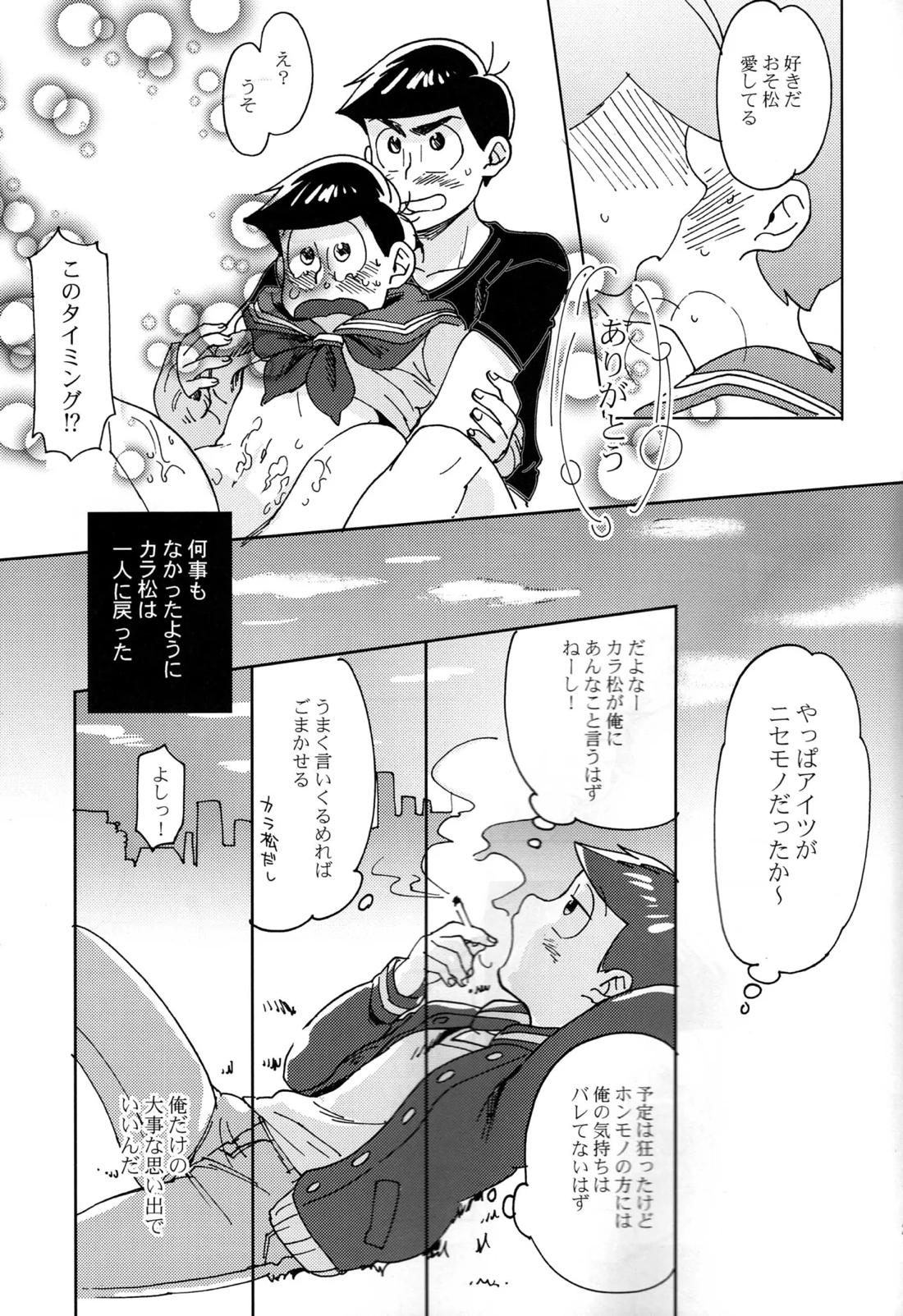 Darlin Darlin Baby!【おそ松さん/カラおそ】 page 20