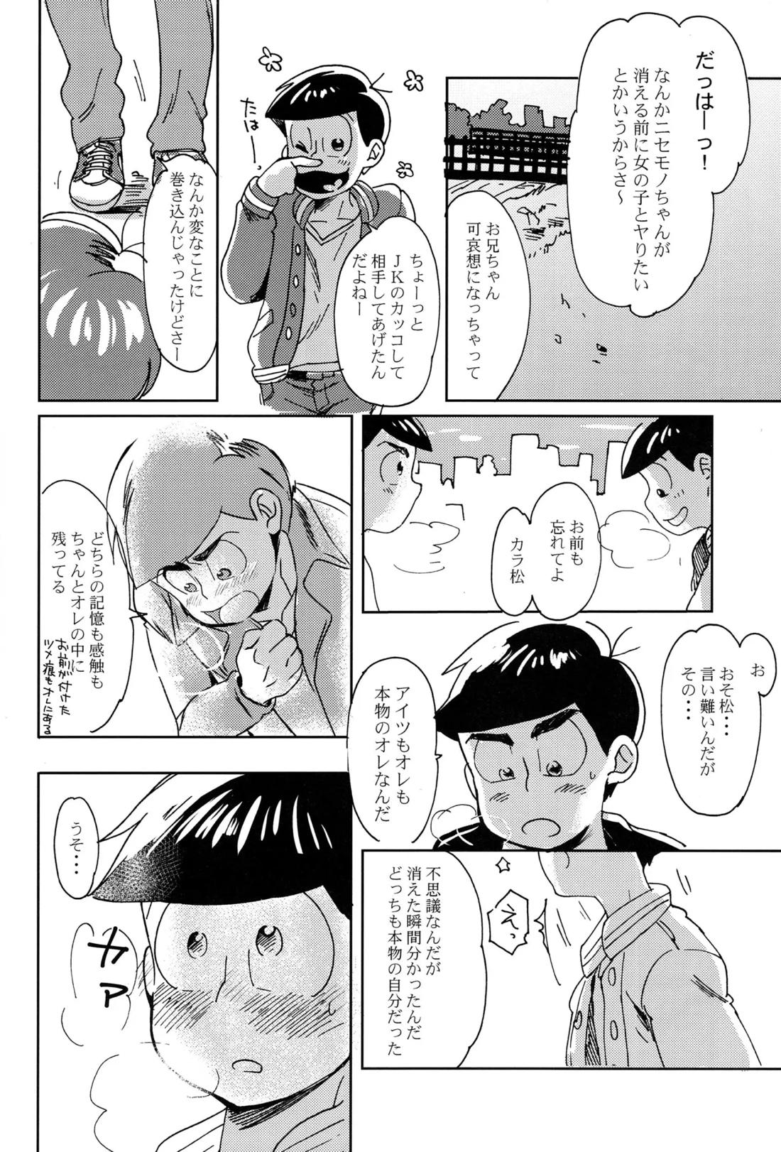 Darlin Darlin Baby!【おそ松さん/カラおそ】 page 21