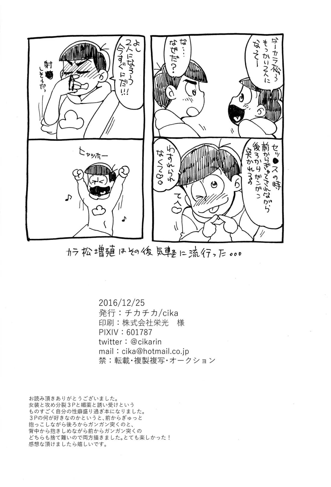 Darlin Darlin Baby!【おそ松さん/カラおそ】 page 23