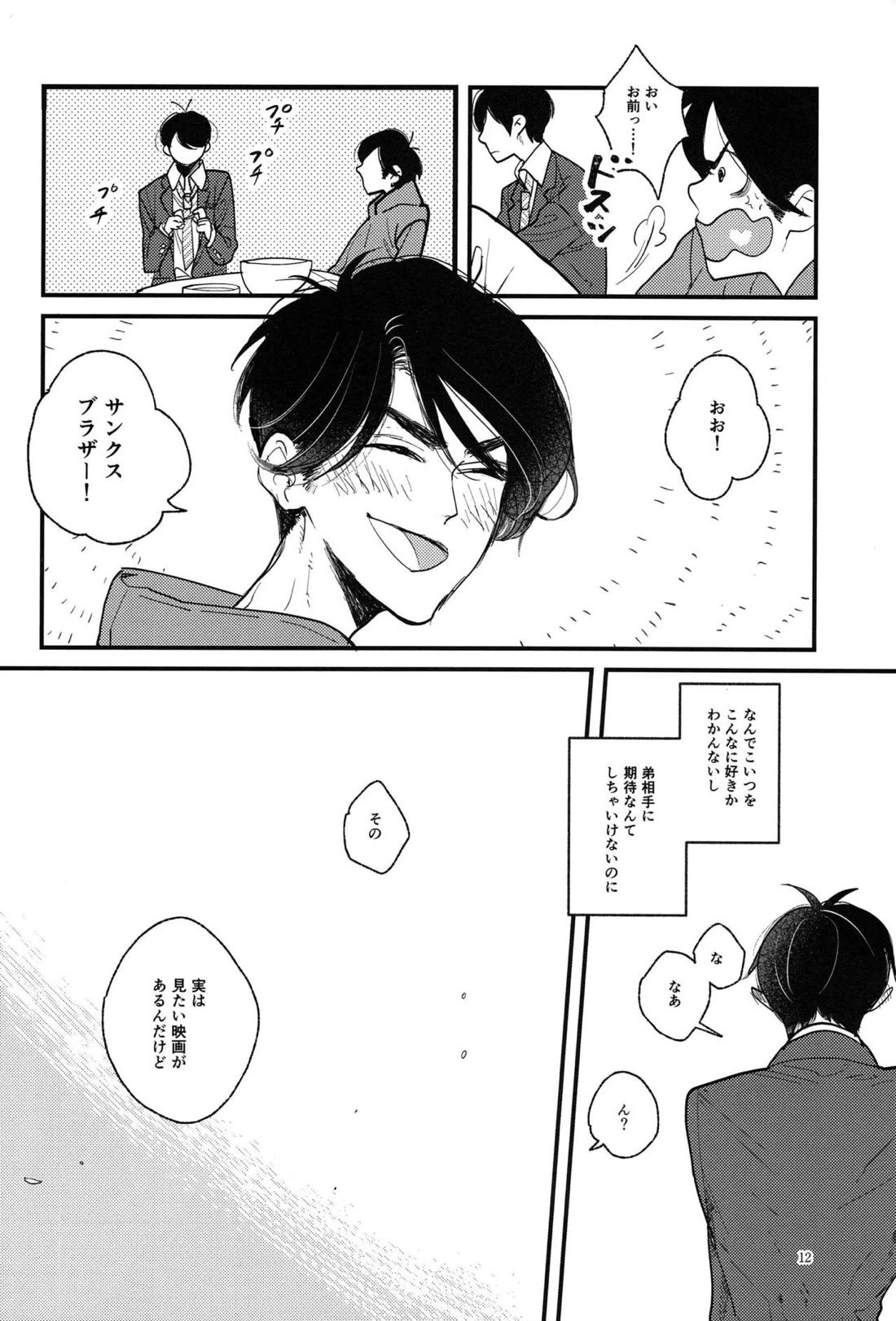 きみとぼくの恋慕累々【おそ松さん/カラおそ】 page 11
