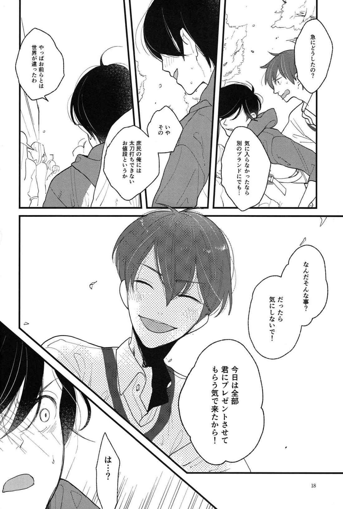 きみとぼくの恋慕累々【おそ松さん/カラおそ】 page 17