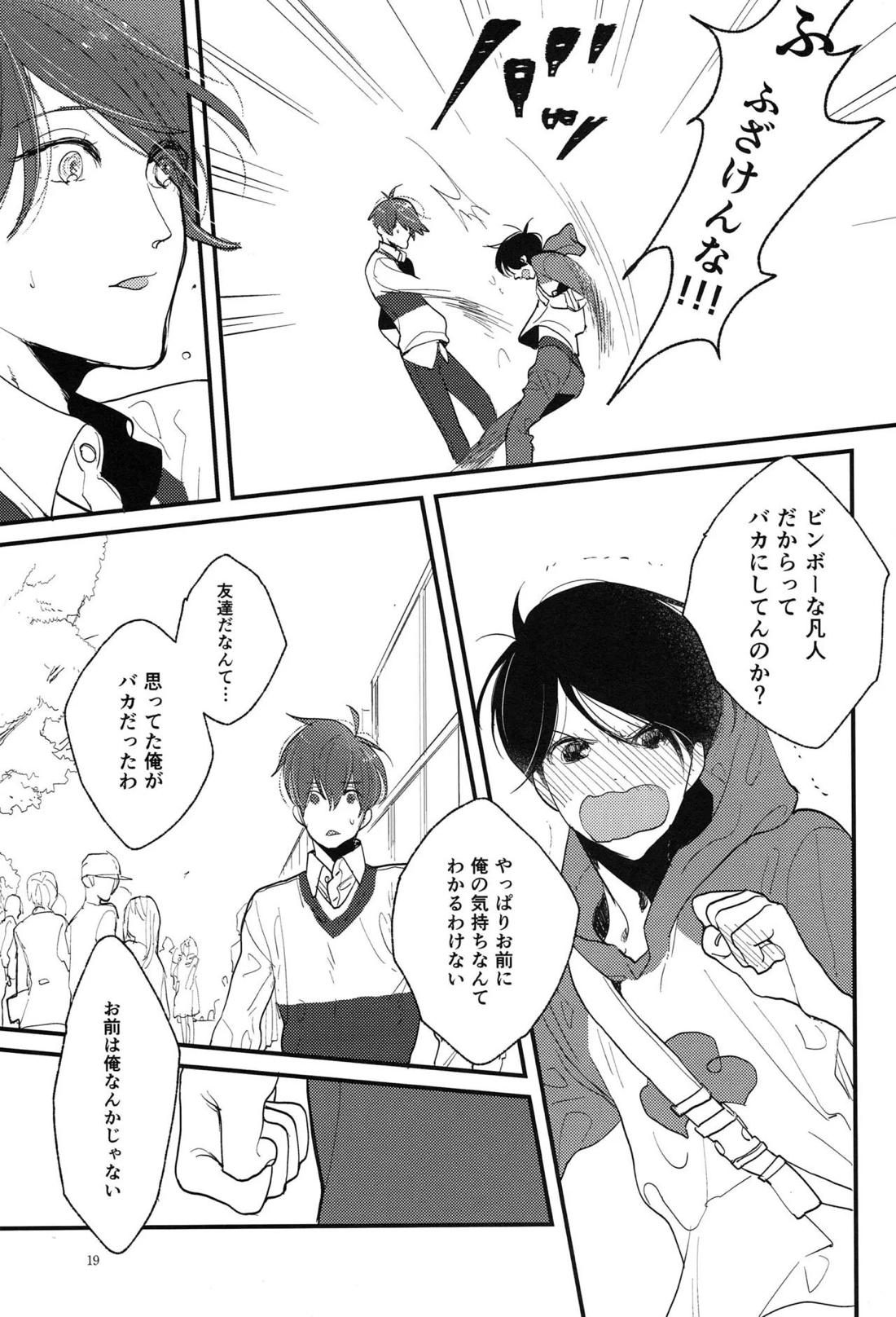 きみとぼくの恋慕累々【おそ松さん/カラおそ】 page 18