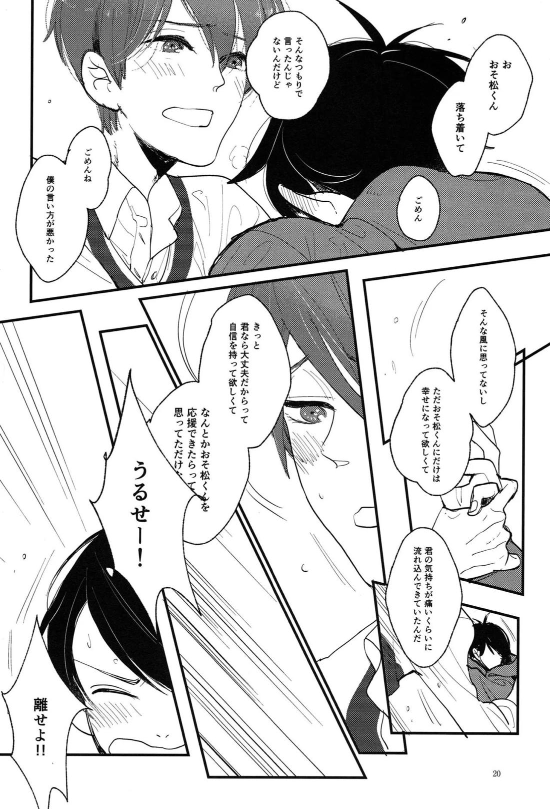 きみとぼくの恋慕累々【おそ松さん/カラおそ】 page 19