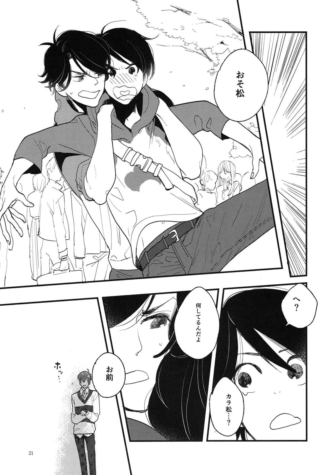 きみとぼくの恋慕累々【おそ松さん/カラおそ】 page 20