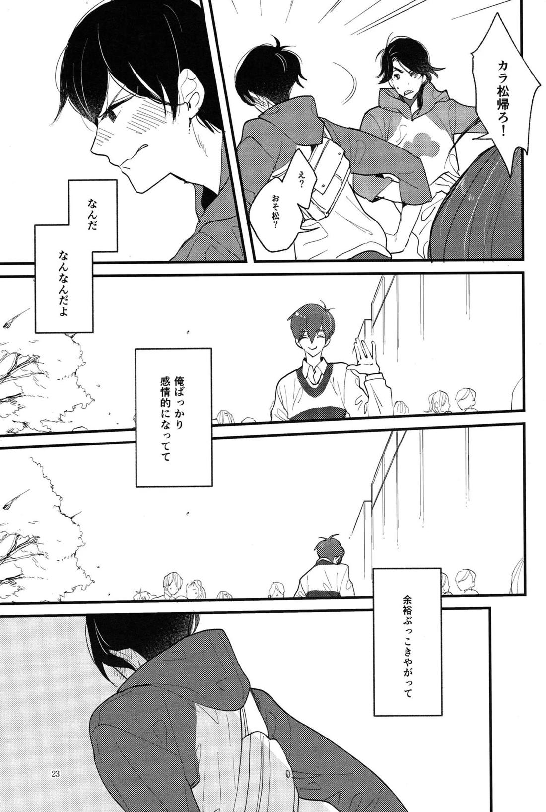 きみとぼくの恋慕累々【おそ松さん/カラおそ】 page 22