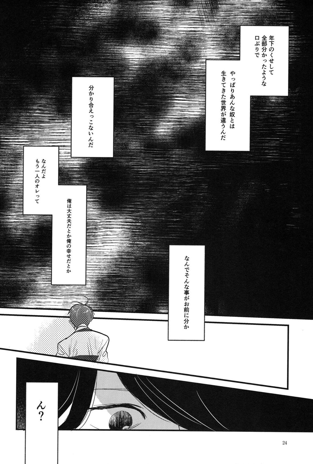 きみとぼくの恋慕累々【おそ松さん/カラおそ】 page 23