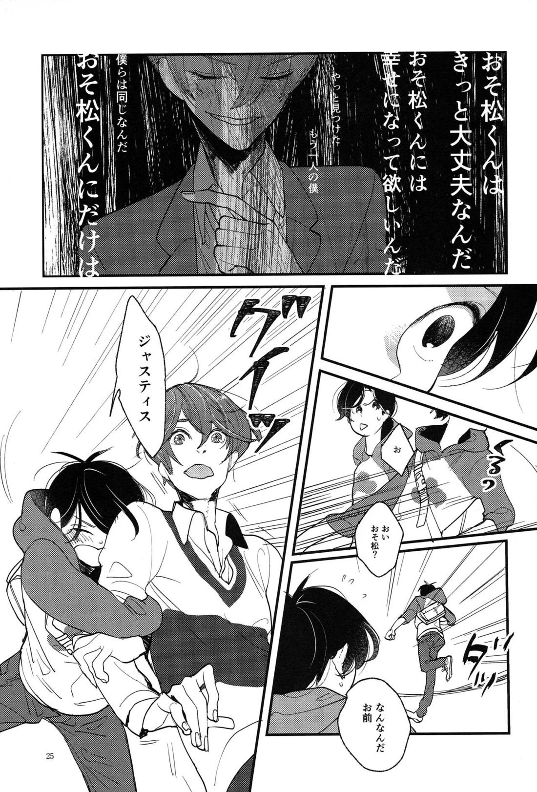 きみとぼくの恋慕累々【おそ松さん/カラおそ】 page 24