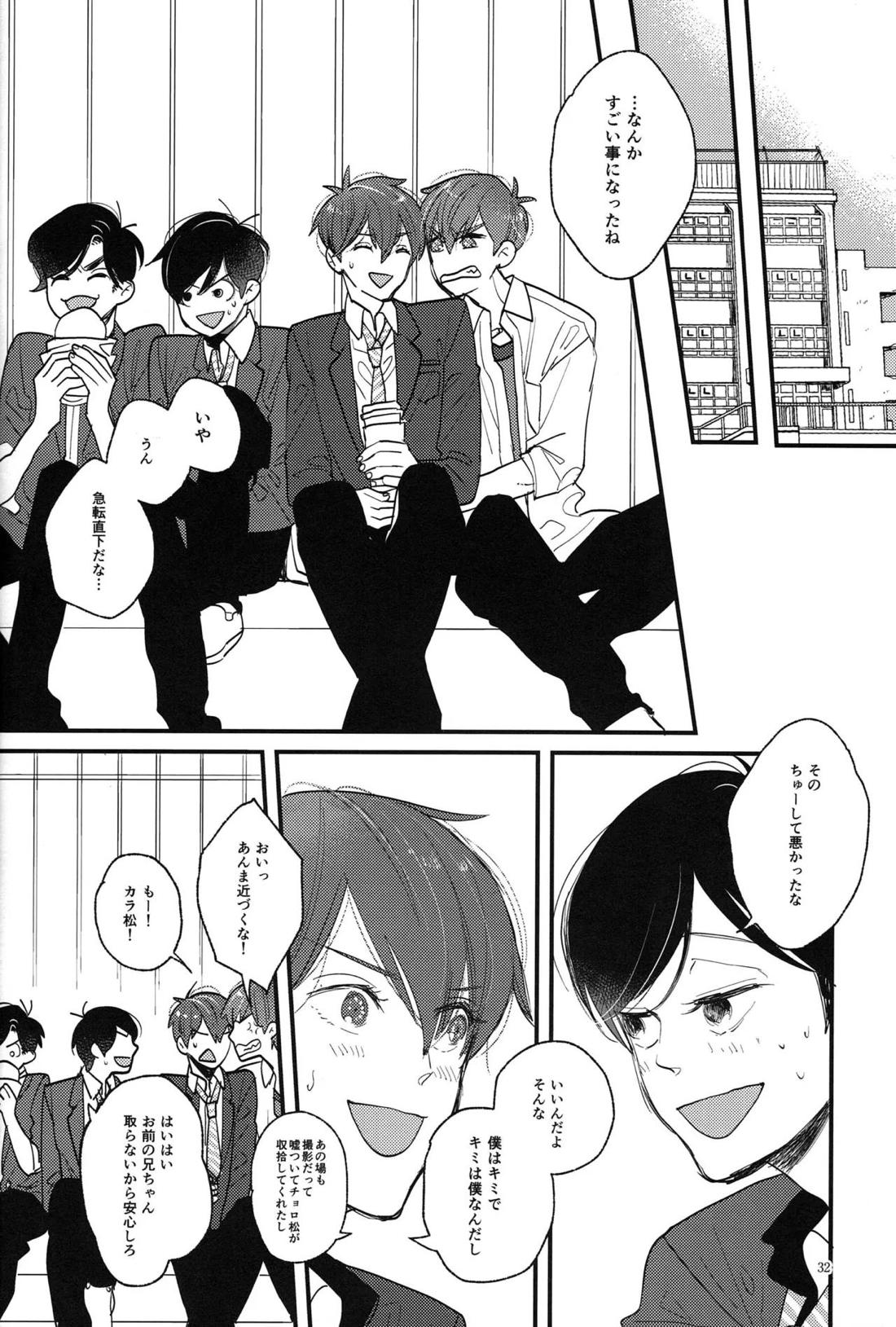 きみとぼくの恋慕累々【おそ松さん/カラおそ】 page 31