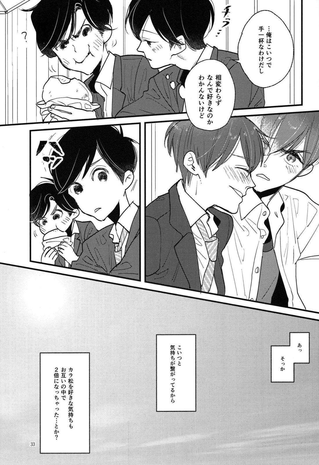 きみとぼくの恋慕累々【おそ松さん/カラおそ】 page 32