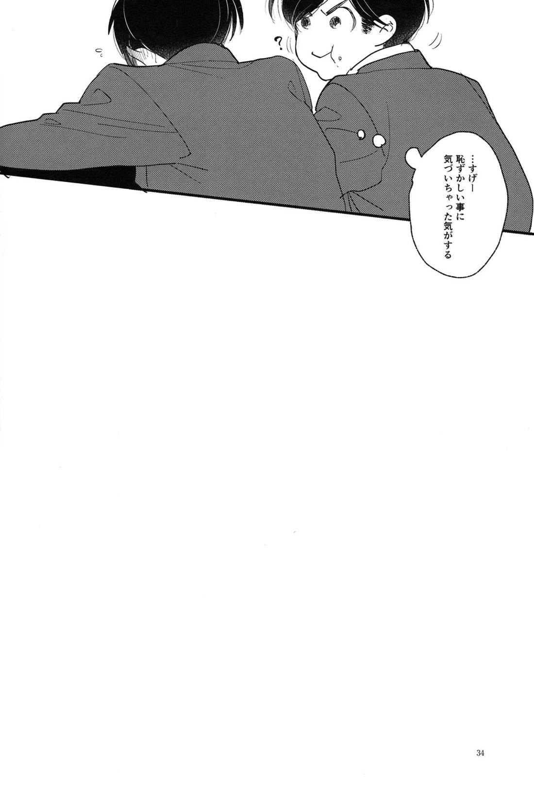 きみとぼくの恋慕累々【おそ松さん/カラおそ】 page 33
