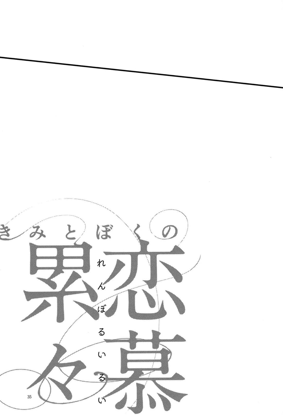 きみとぼくの恋慕累々【おそ松さん/カラおそ】 page 34
