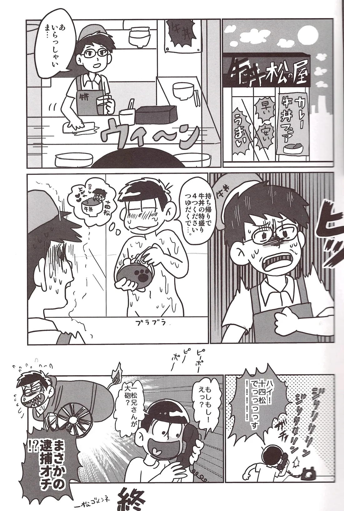 ケツ借りまッセ！【おそ松さん/十四一】 page 11