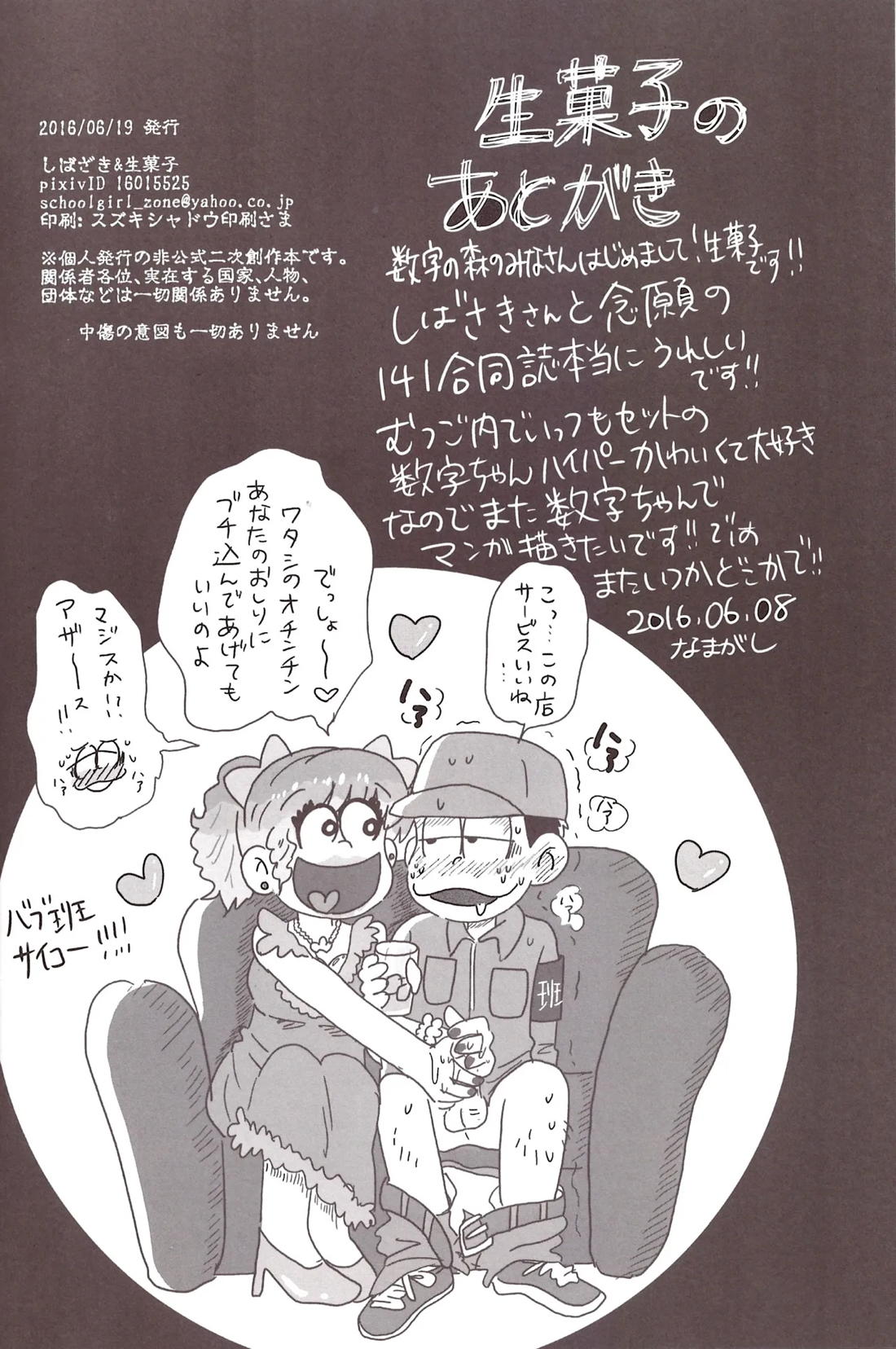 ケツ借りまッセ！【おそ松さん/十四一】 page 12