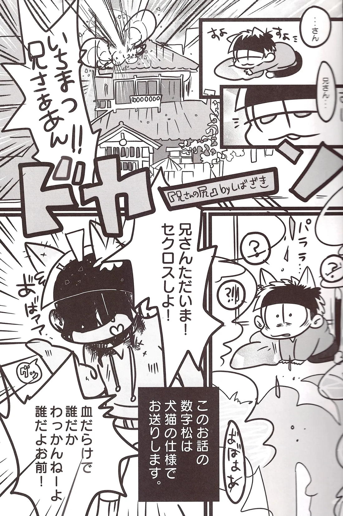 ケツ借りまッセ！【おそ松さん/十四一】 page 13