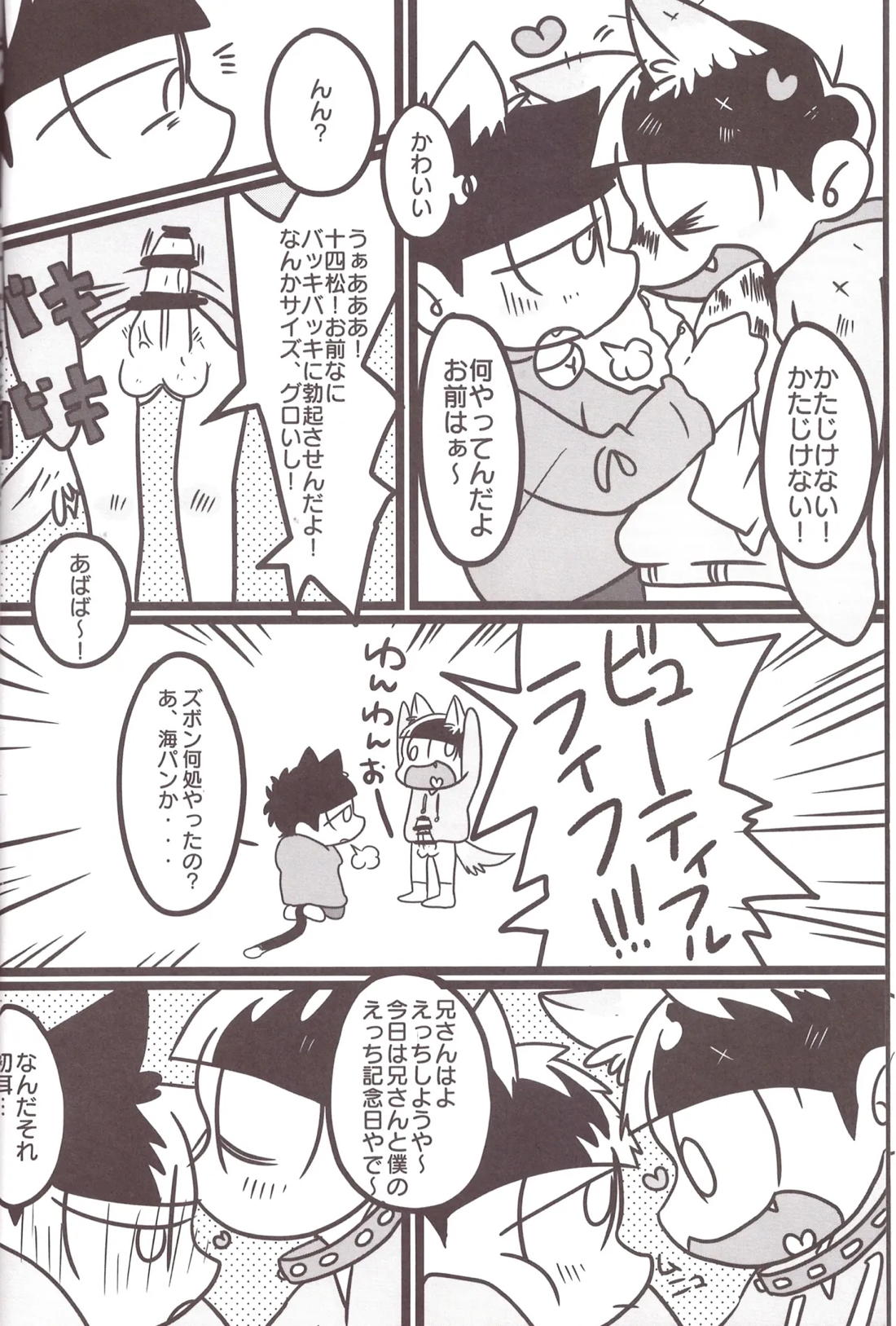 ケツ借りまッセ！【おそ松さん/十四一】 page 14