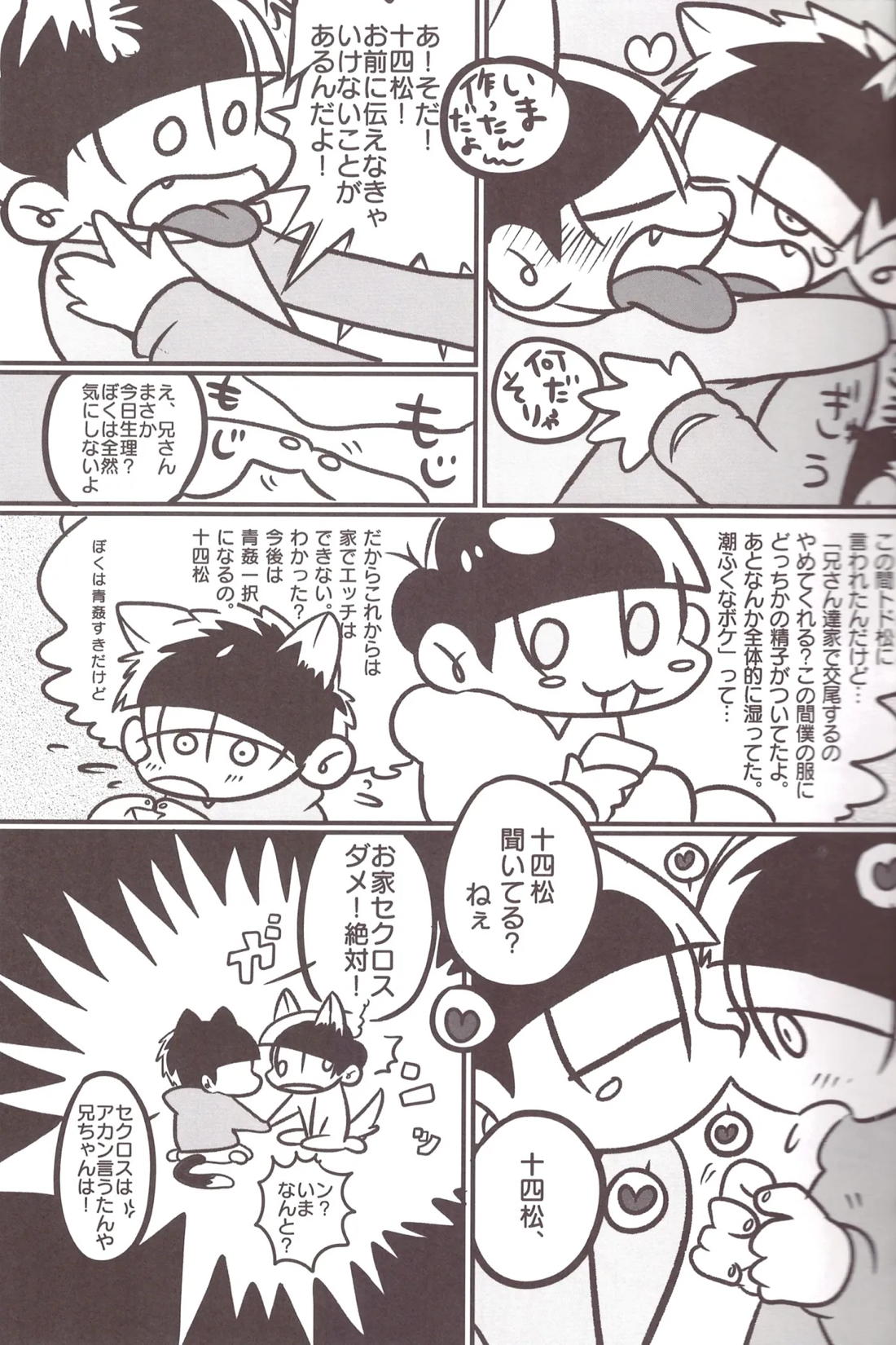 ケツ借りまッセ！【おそ松さん/十四一】 page 15