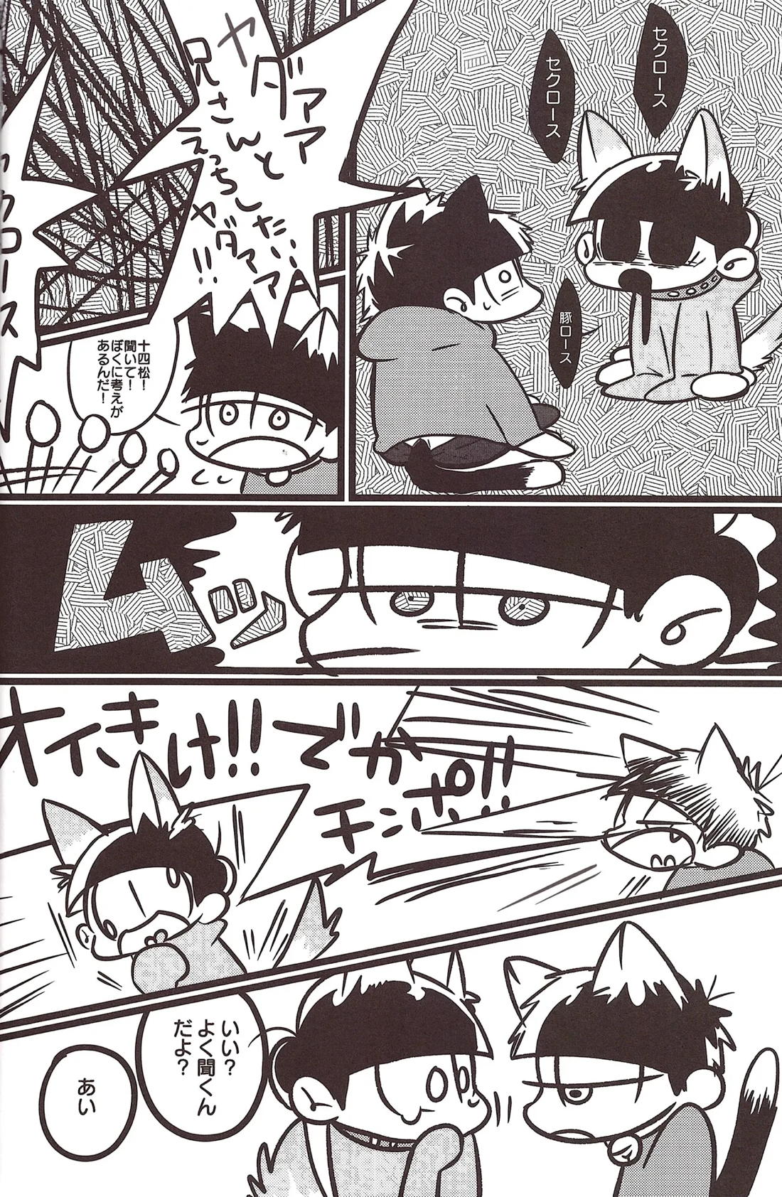 ケツ借りまッセ！【おそ松さん/十四一】 page 16