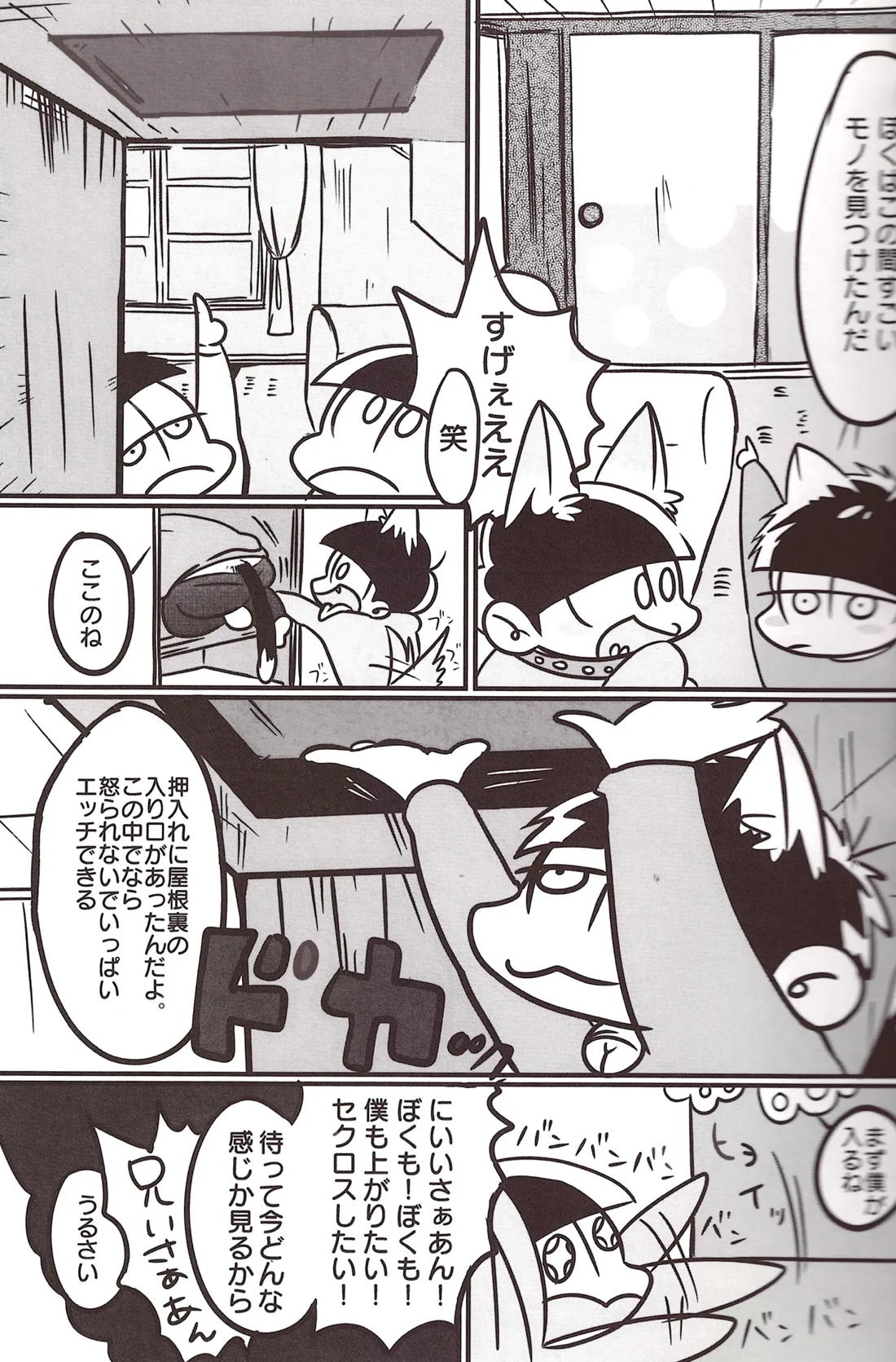 ケツ借りまッセ！【おそ松さん/十四一】 page 17