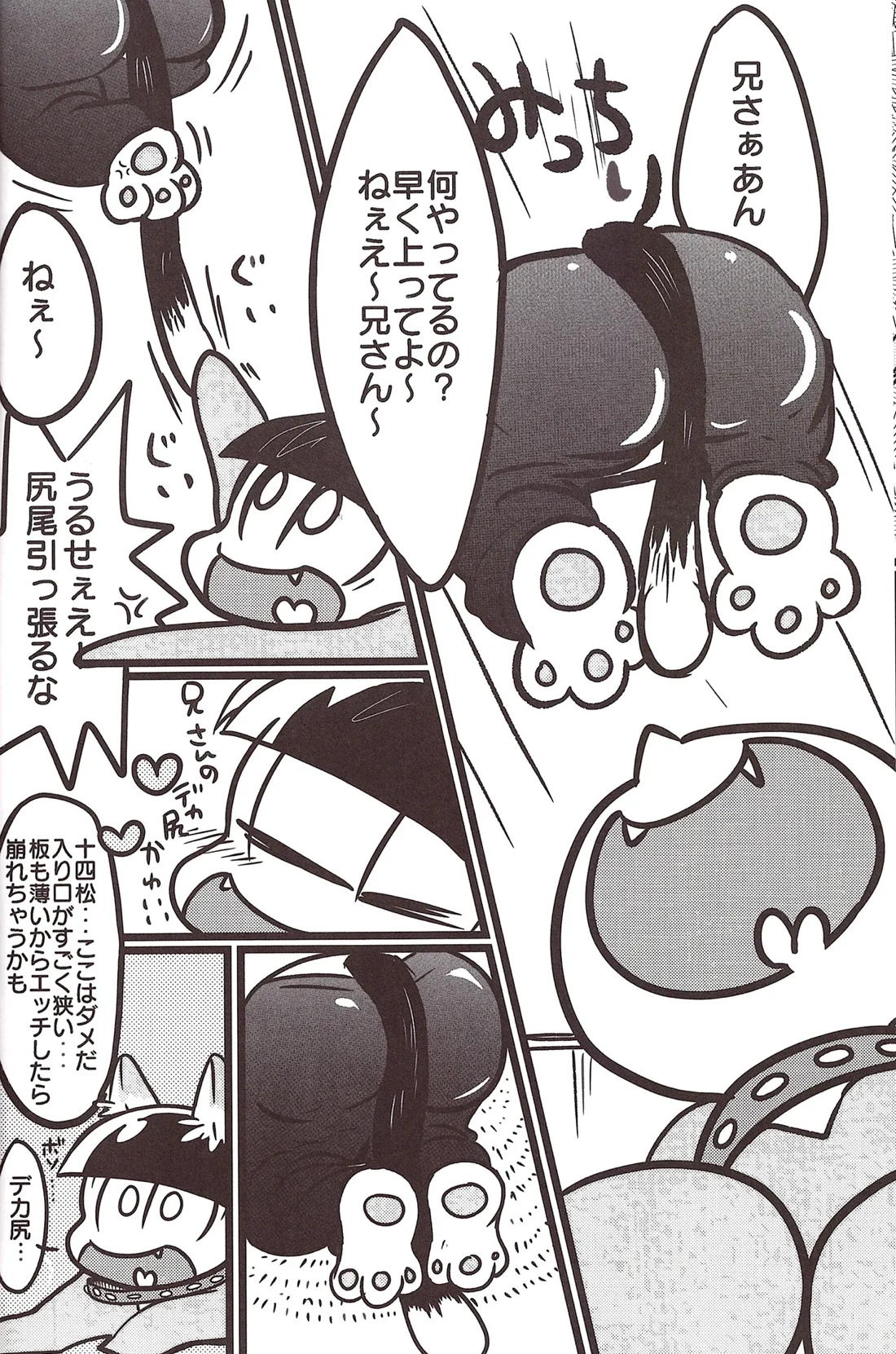 ケツ借りまッセ！【おそ松さん/十四一】 page 18