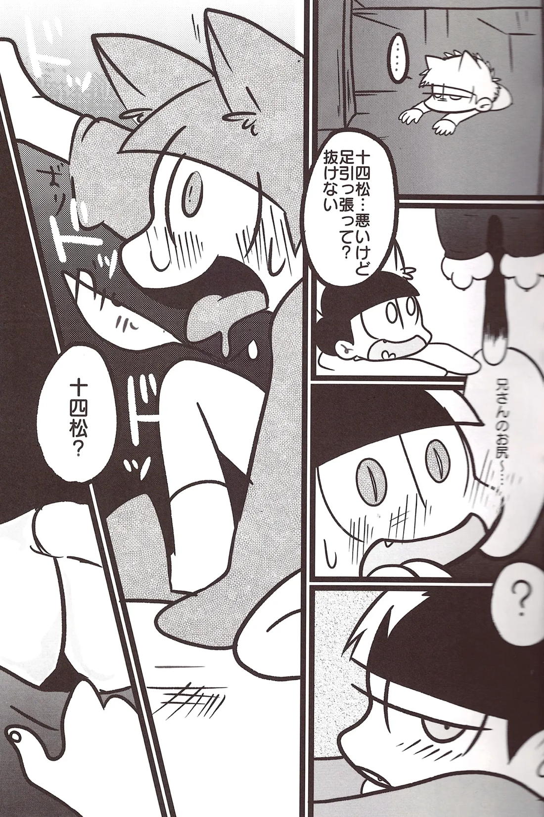 ケツ借りまッセ！【おそ松さん/十四一】 page 19