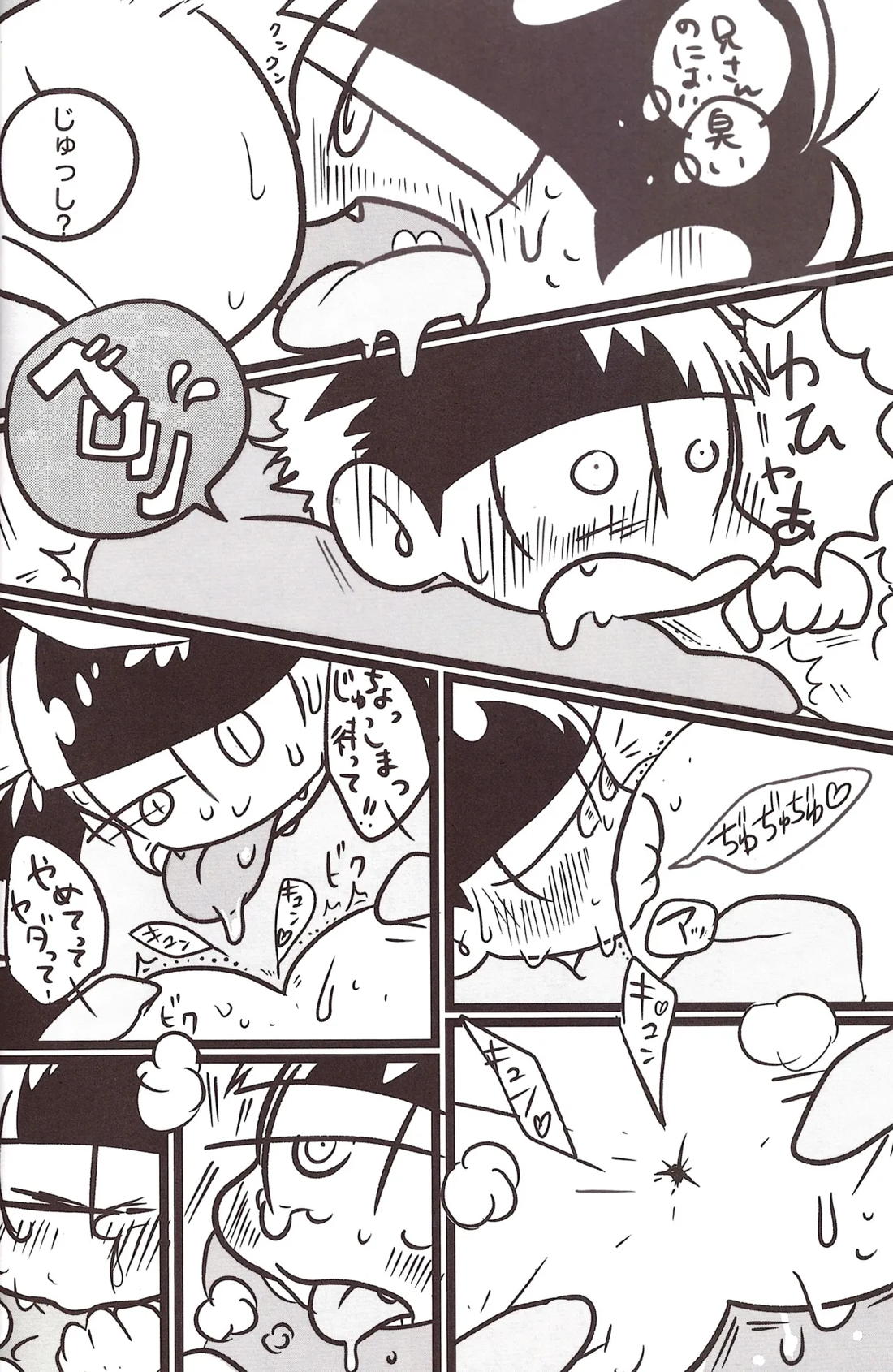 ケツ借りまッセ！【おそ松さん/十四一】 page 20