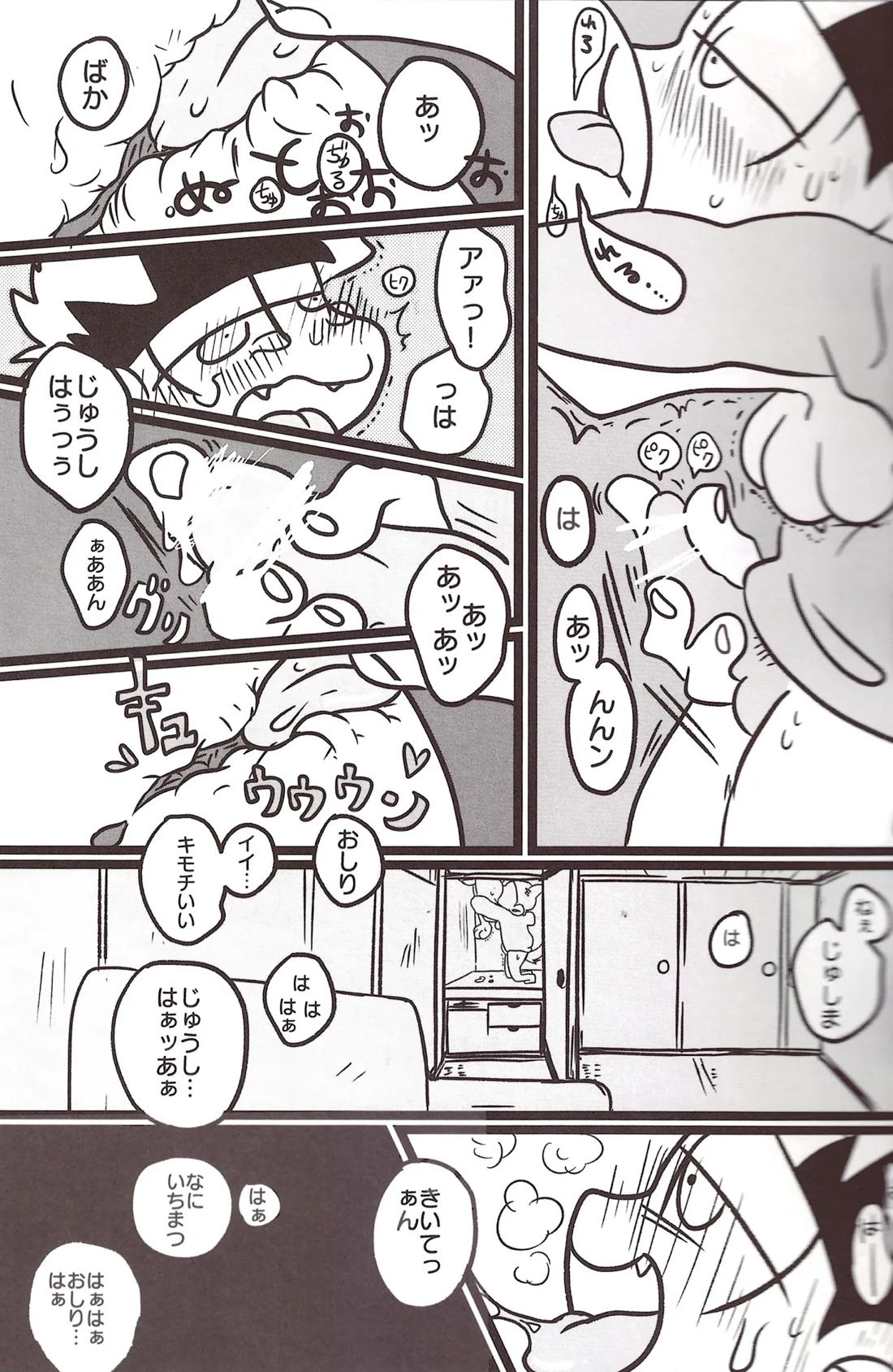 ケツ借りまッセ！【おそ松さん/十四一】 page 21
