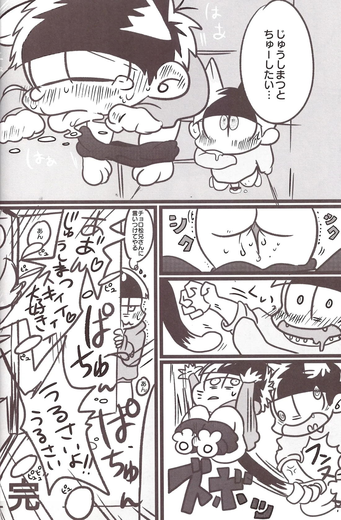 ケツ借りまッセ！【おそ松さん/十四一】 page 22