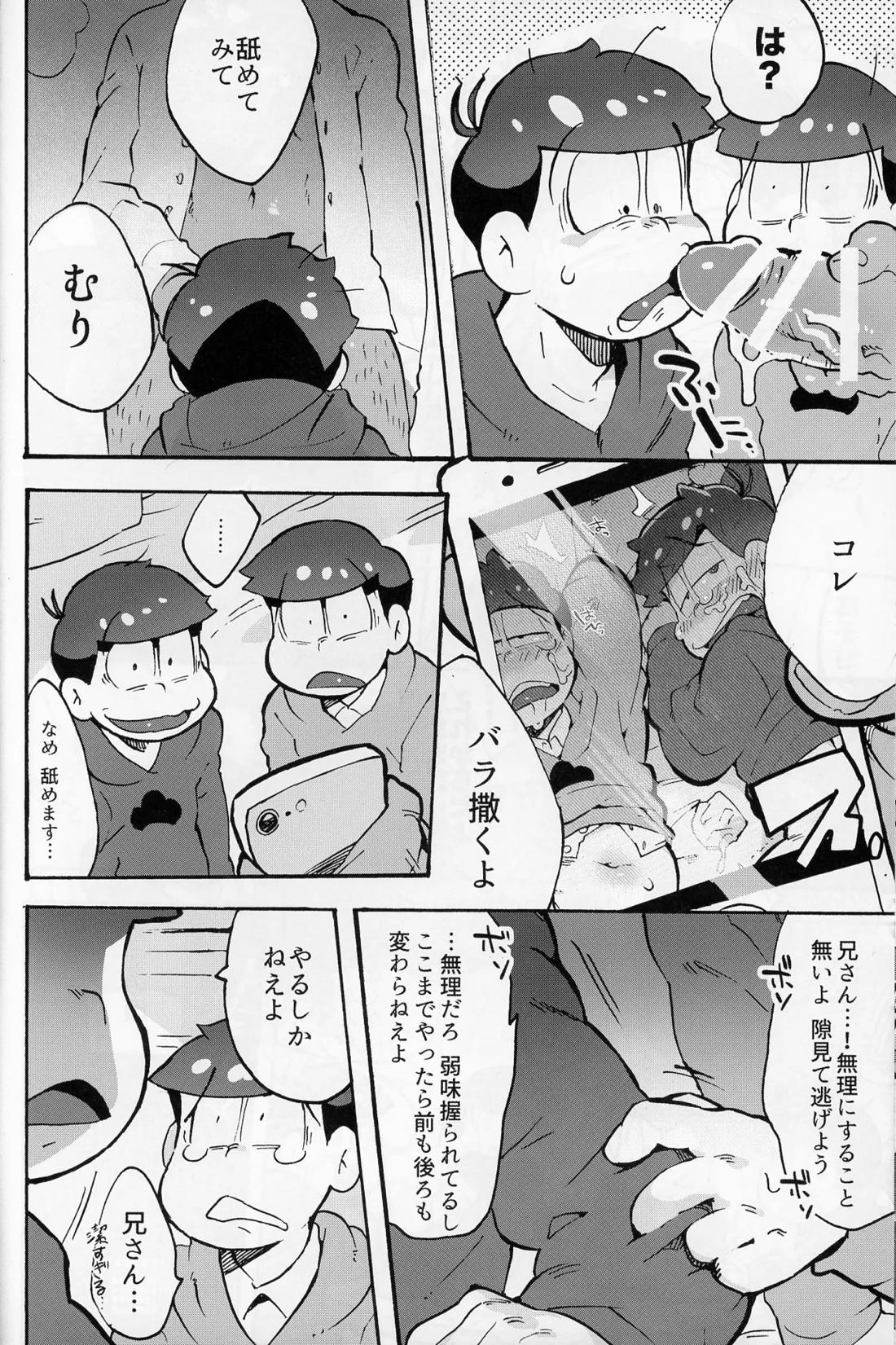 そくどとあそぼ【おそ松さん/モブチョロ】 page 13
