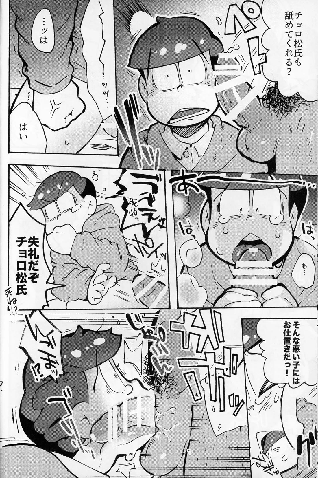 そくどとあそぼ【おそ松さん/モブチョロ】 page 15