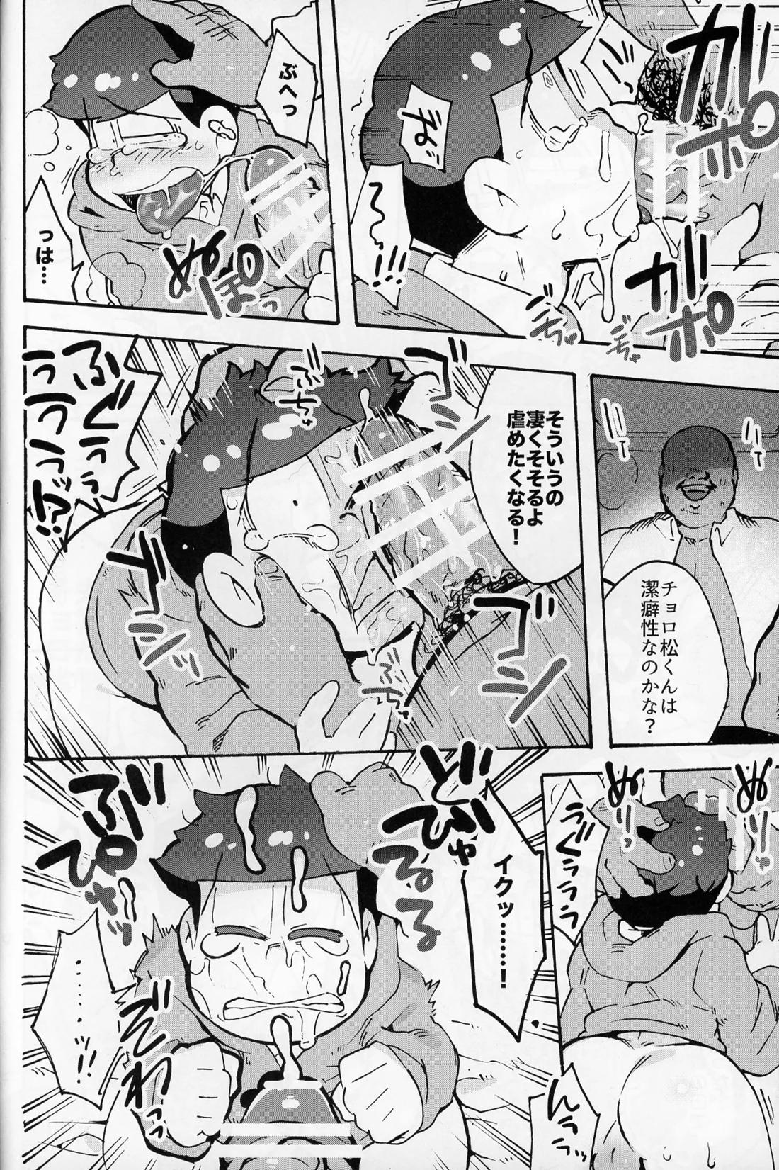そくどとあそぼ【おそ松さん/モブチョロ】 page 17