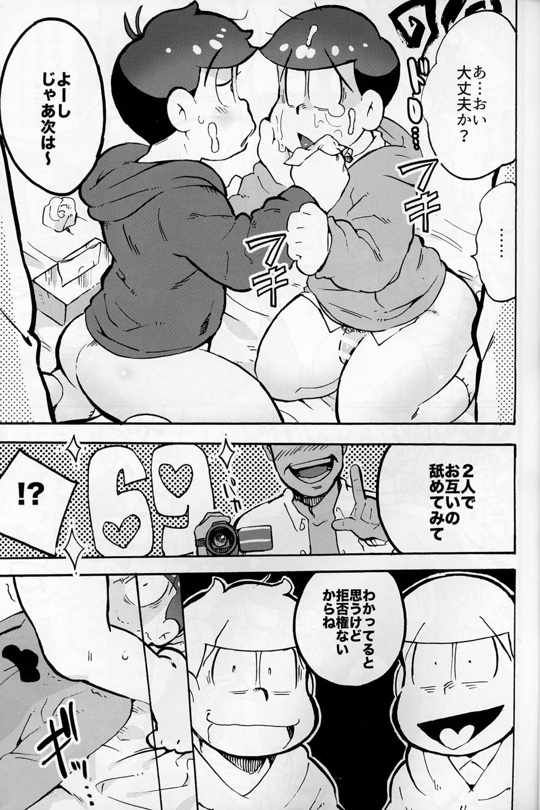 そくどとあそぼ【おそ松さん/モブチョロ】 page 18
