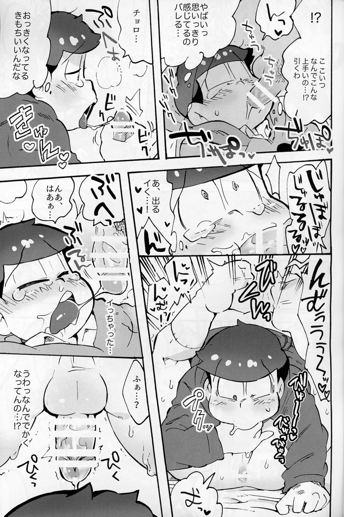 そくどとあそぼ【おそ松さん/モブチョロ】 page 20