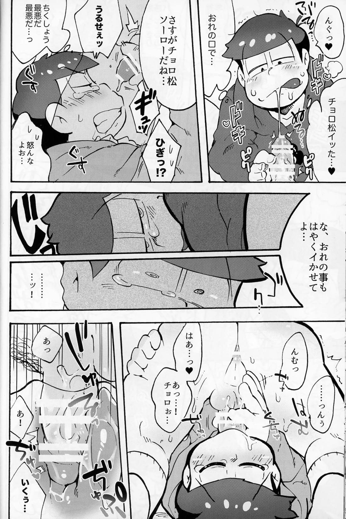 そくどとあそぼ【おそ松さん/モブチョロ】 page 21