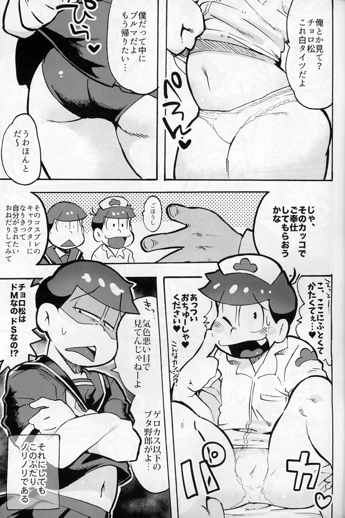 そくどとあそぼ【おそ松さん/モブチョロ】 page 24