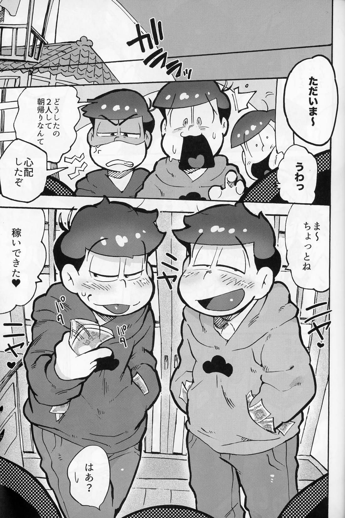 そくどとあそぼ【おそ松さん/モブチョロ】 page 34