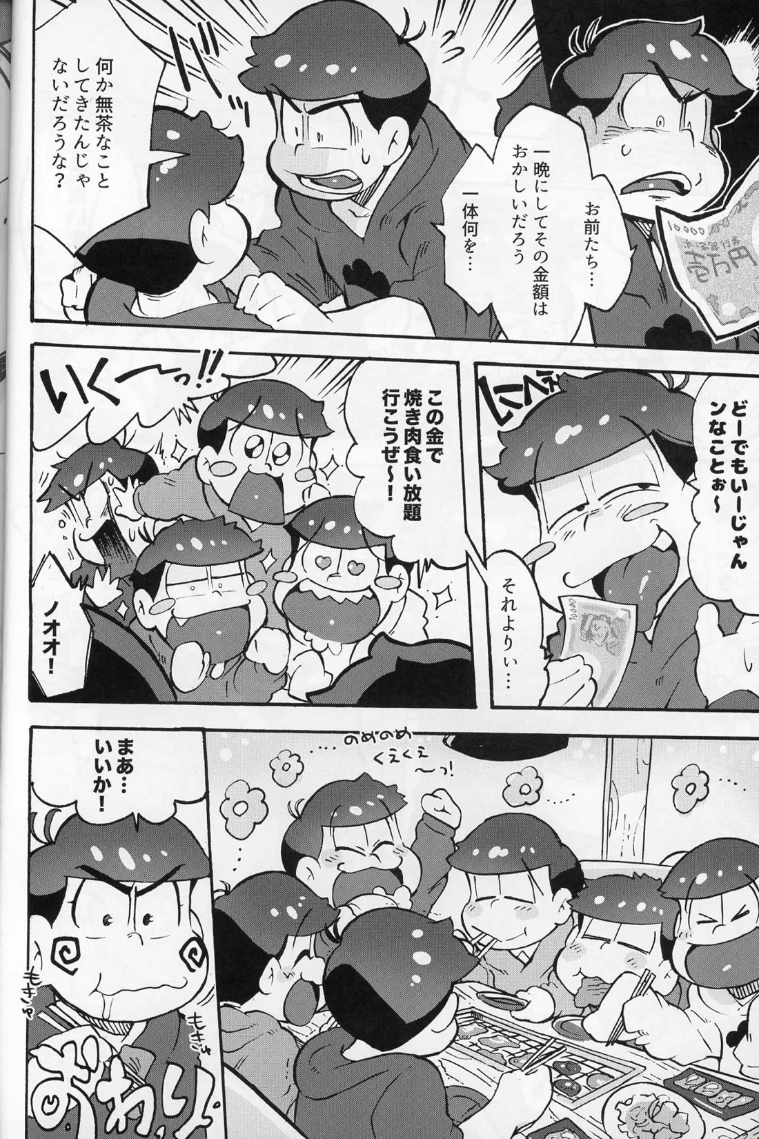 そくどとあそぼ【おそ松さん/モブチョロ】 page 35