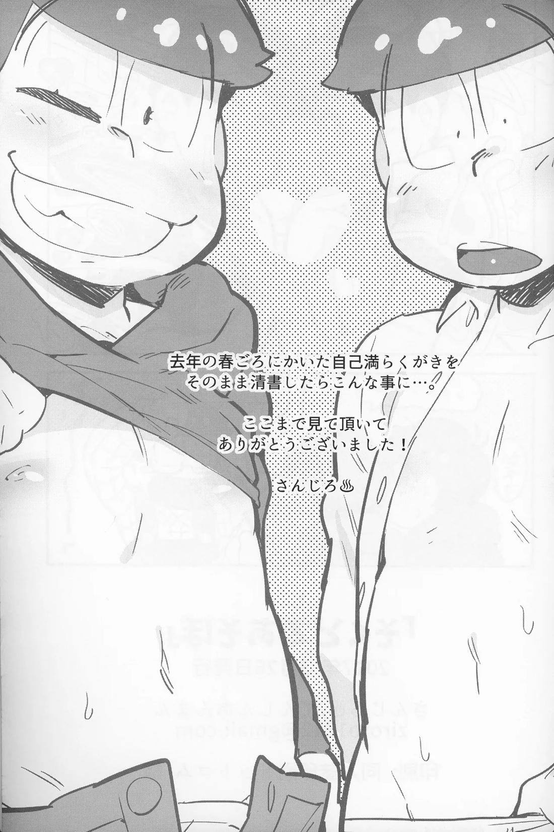 そくどとあそぼ【おそ松さん/モブチョロ】 page 36