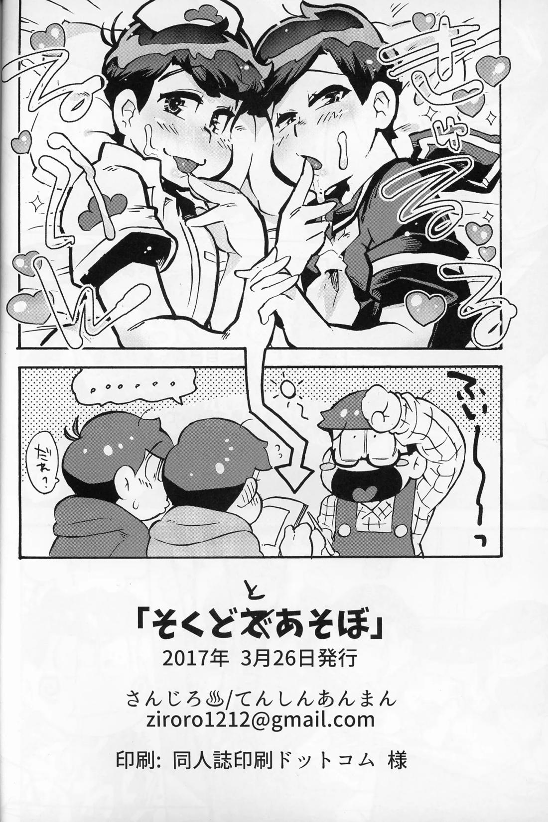 そくどとあそぼ【おそ松さん/モブチョロ】 page 37