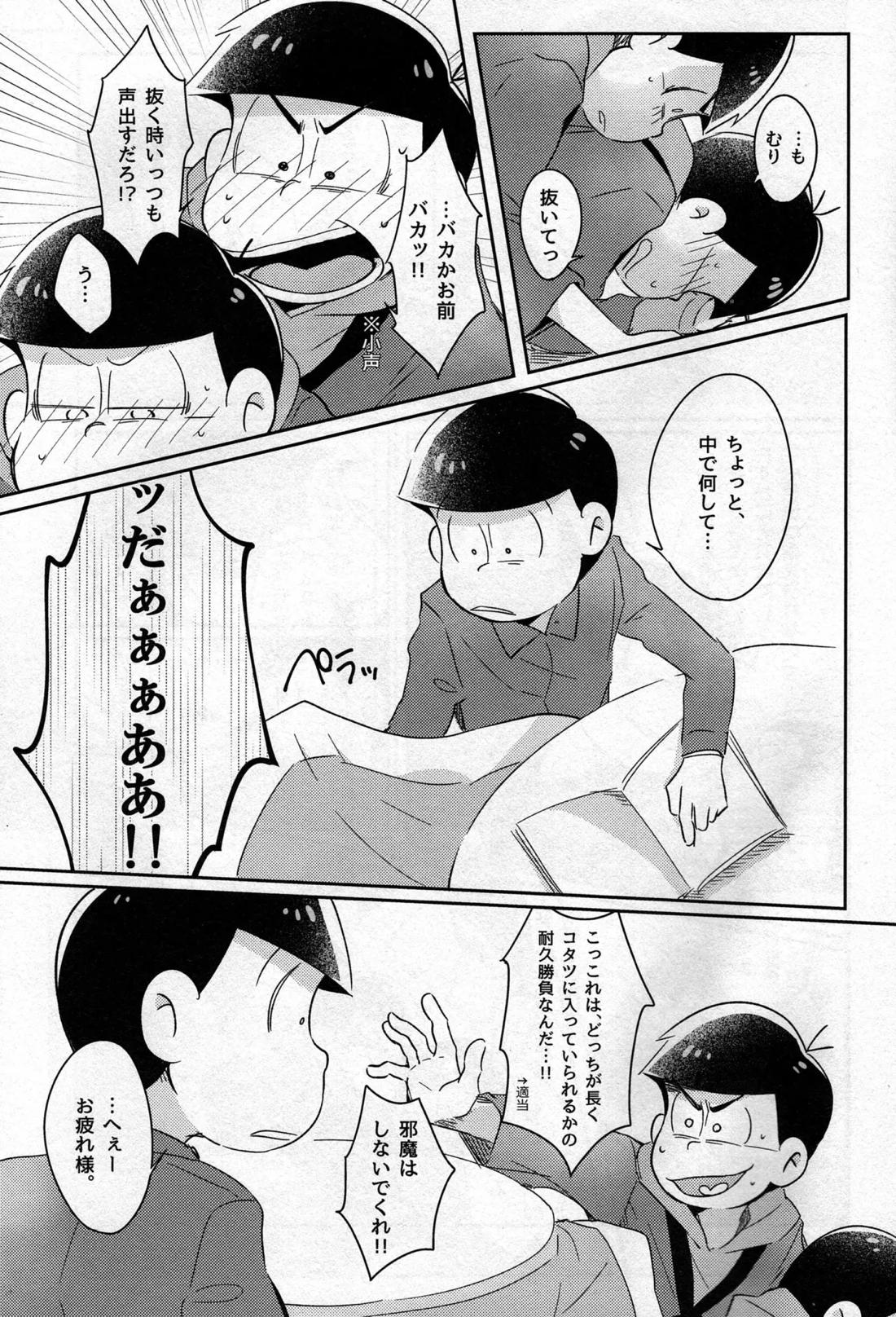 コタツdeみかん【おそ松さん/カラおそ】 page 12